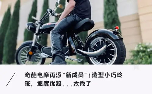 奇葩“蝦爬子”造型電動摩托車 腦洞大開的萬元新選擇